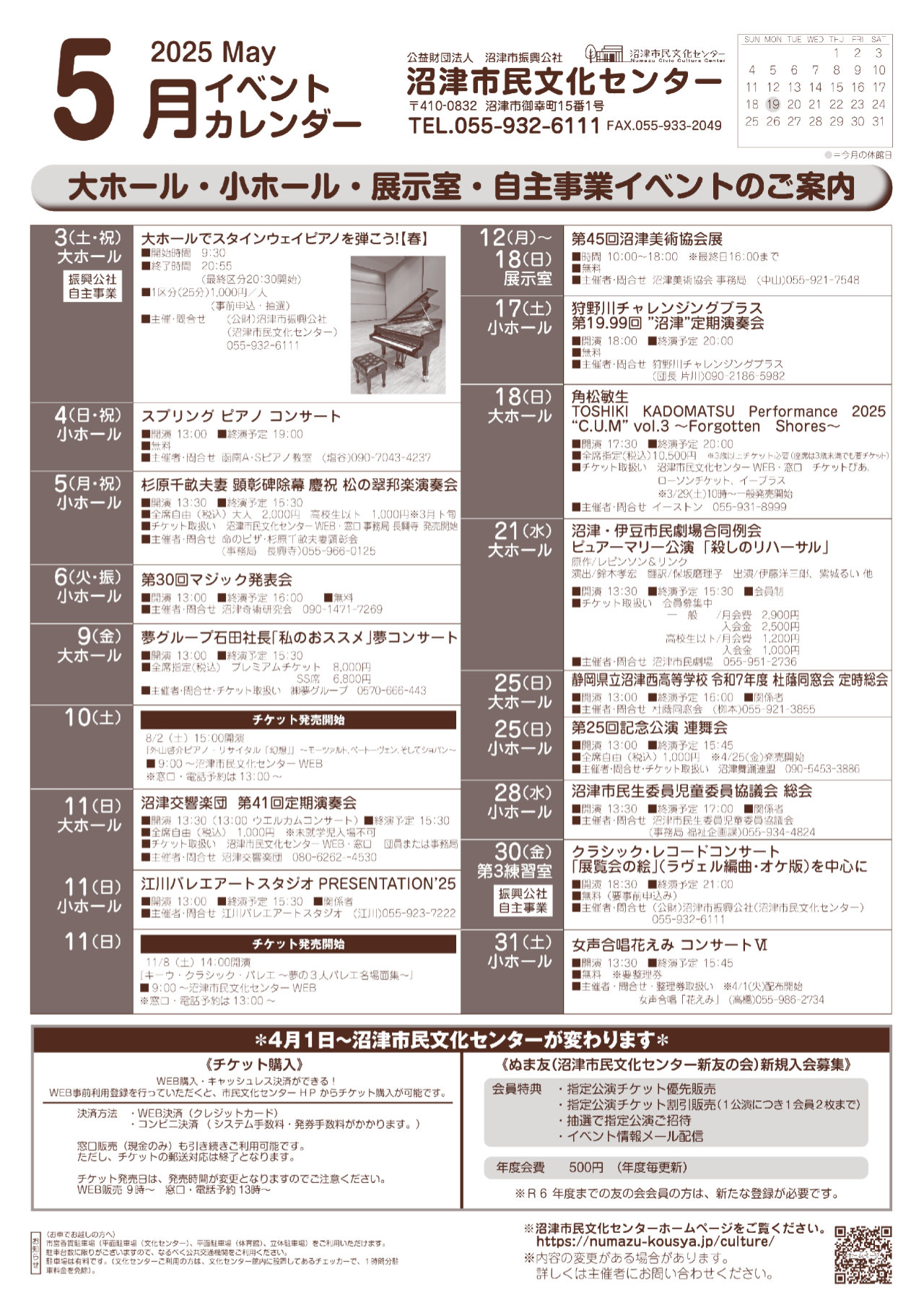 2025年5月のイベントスケジュール
